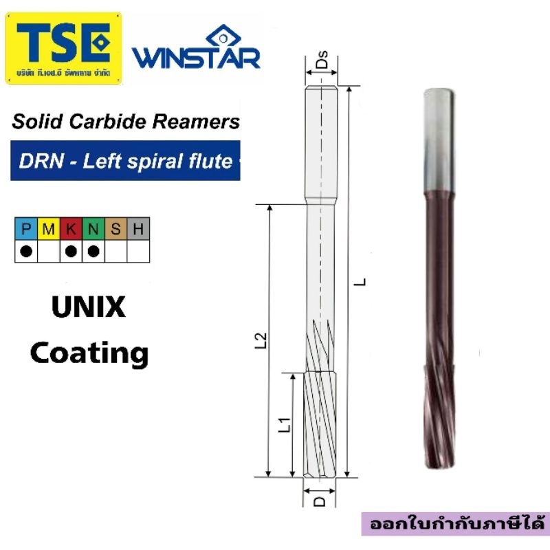 รีมเมอร์คาไบด์ฟันเฉียงCarbide Left Spiral Reamers WINSTAR รหัสDRMN