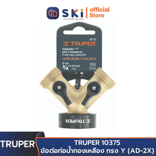 TRUPER 10375 ข้อต่อท่อน้ำทองเหลือง ทรง Y (AD-2X) | SKI OFFICIAL