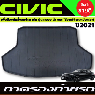 ถาดท้าย ถาดท้ายรถ ที่รองวางของท้ายรถ Civic 2021 2022 FE แบบเต็ม ตัวโฉมใหม่ล่าสุด (R)