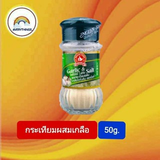 ง่วนสูน ผงกระเทียมผสมเกลือไอโอดีน 50 g. Garlic Iodized Table Salt