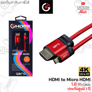 Gera HDMI to Micro HDMI Cable 1.8m สายเอชดีเอ็มไอ |ประกันศูนย์ 1ปี|