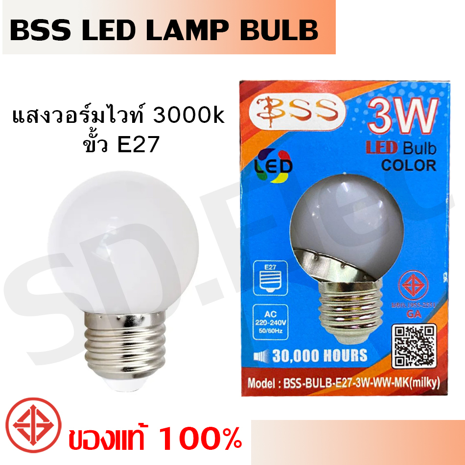 หลอดไฟ BSS LED Bulb 3W แสงวอร์มไวท์ ขั้ว E27  สินค้ามือ 1 พร้อมส่ง ของแท้100%✨