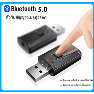 Khstor บลูทูธสี่ในหนึ่งเดียว 5.0 เครื่องส่งสัญญาณบลูทูธ USB และตัวรับสัญญาณอะแดปเตอร์เสียงเครื่องรับบลูทูธในรถยนต์-L121