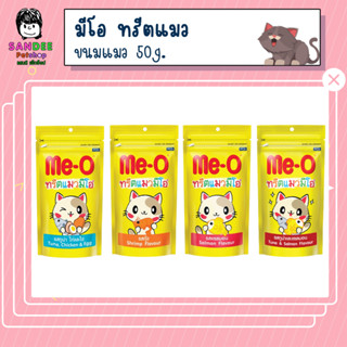 มีโอ ทรีตแมว  50 กรัม