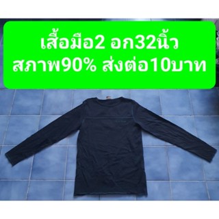 เสื้อมือ2 อก32นิ้วสภาพ90% ส่งต่อ10บาท