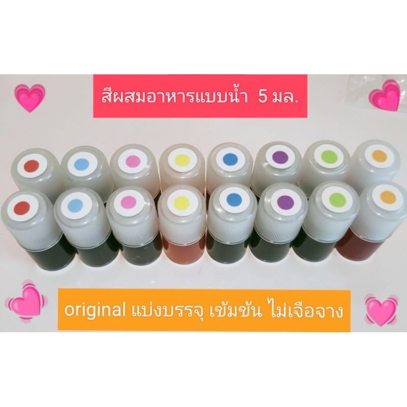 สีผสมอาหารแบบน้ำ💥 สำหรับใส่อาหารหรือสไลม์ สะอาด ปลอดภัย