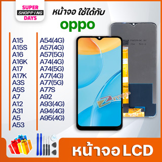 หน้าจอ LCD จอ oppo A15/A15S/A16/A16K/A17/A17K/A3S/A5S/A12/A7/A31/A5/A53/A54/A57/A74/A77/A77S/A92/A93(4G)/A94(4G)/A95(4G)