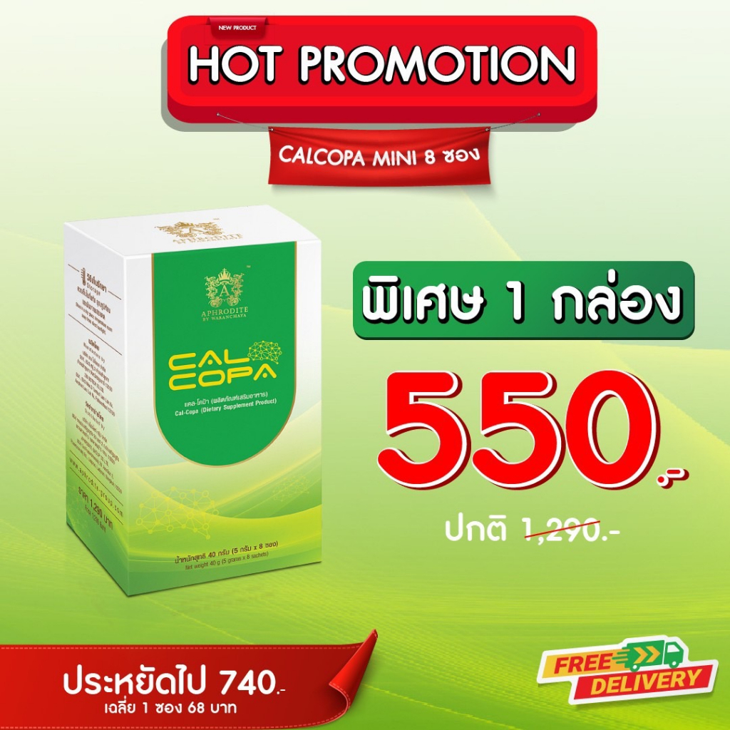 Calcopa Mini โปรโมชั่นพิเศษ {กล่อง8 ซอง} แคลโคป้า วิตามินพรี่เมี่ยมแบบผงชงดื่ม บำรุงสมอง เสริมสมาธิ แคลเซียมสูง