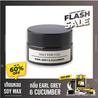 เทียนหอม SOY WAX กลิ่น EARL GREY &amp; CUCUMBER