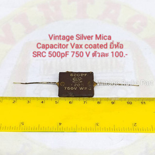 500pF 750V Silver Mica Vintage Capacitor Wax coated ยี่ห้อ SRC (ตัวละ 100 บาท)