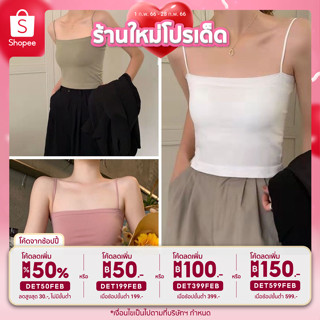 chan nai สายเดี่ยวตัวยาว ฟองน้ำเย็บติด พร้อมส่ง 6 สีl