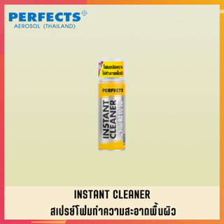 PERFECTS สเปรย์โฟมทำความสะอาดพื้นผิว สเปย์โฟมทำความสะอาดพื้นผิว สเปร์โฟมทำความสะอาดพื้นผิว PERFECTS INSTANT CLEANER (4)