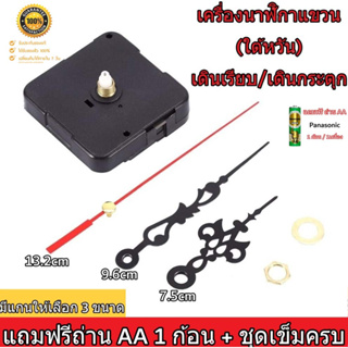 เครื่องนาฬิกาแขวน  (ใต้หวัน) เดินกระตุก/เดินเรียบ ขนาดแกนให้…