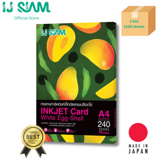 I.J. SIAM Inkjet Card White Egg-Shell (กระดาษการ์ดลายเปลือกไข่) "อิงค์เจ็ท" 240 แกรม (A4) 1100 แผ่น / FG11-S122-0011