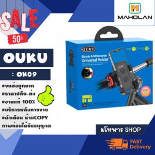 Ouko ok09 ที่ยึดโทรศัพท์ ที่ยึดมือถือ กับมอเตอร์ไซค์ พร้อมส่ง (250166)