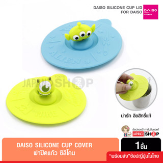 Daiso Silicone Cup Cover ฝาปิดแก้ว ซิลิโคน ลายลิขสิทธิ์