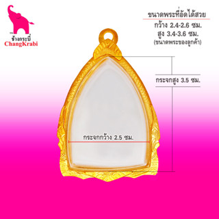 ช้างกระบี่ กรอบพระทองไมครอน เจ้าสัว (ขนาดพระ2.5x3.5ซม) กรอบพระเจ้าสัว กรอบพระสำเร็จ ตลับพระ