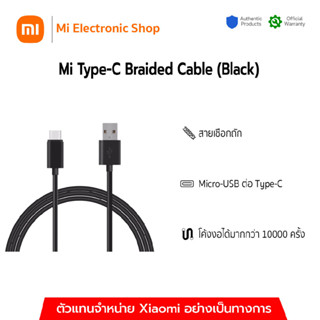 Xiaomi Mi Braided USB Type-C Cable 100cm สายชาร์จยาว 100 เซนติเมตร - รับประกันศูนย์ไทย 6 เดือนGlobal Version