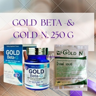 PGP Gold Beta-Gโกลด์ เบต้า-จี/เบต้า-กลูแคน(1​กล่อง30เมฺ็ด)​หมดอายุ6/67พร้อมโกลด์เอ็น1ชอง​ 250​กรัม/หมดอายุ7/67