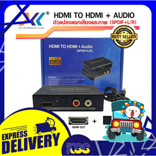 อุปกรณ์แปลงเสียงและสัญญาณภาพ CONVERTER HDMI TO HDMI WITH AUDIO (SPDIF+L/R) ประกัน 6 เดือน เปิดใบกำกับภาษีได้