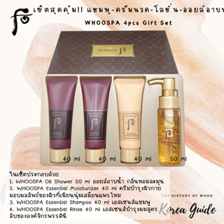 แท้/พร้อมส่ง เซ็ตแชมพูสุดคุ้ม! exp.2025 WHOOSPA 4pcs -THe History of Whoo