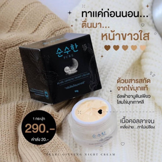 เพียวโสมไข่มุกดำ PURE 10g.