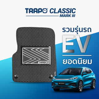 พรมปูพื้นรถยนต์ Trapo Classic รวมรุ่นรถยนต์ไฟฟ้า (EV Car) ยอดนิยม/ BYD/ ORA/  TESLA/ NISSAN/ HAVAL/ MG