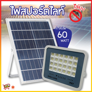 โคมไฟสปอร์ตไลท์ โซล่าเซลล์ Solar Light ไฟพลังงานแสงอาทิตย์ ไฟถนนโซล่าเซลล์ ไฟสปอตไลท์