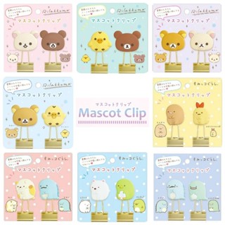 🌈ที่หนีบกระดาษ คริปหนีบกระดาษ จากญี่ปุ่นแท้100% ลาย Rilakkuma,Sumikko gurashi🌈