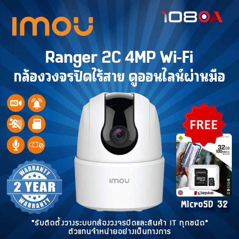 IMOU Ranger 2C 4MP กล้องวงจรปิด รุ่น IPC-TA42P-D (3.6mm) แถมฟรี Micro sd card