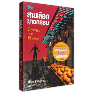 สายเลือดฆาตกรรม Oranges and Murder