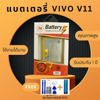 แบตเตอรี่  Vivo V11 Battery  งานพร้อมชุดไขควง แบตงานบริษัท