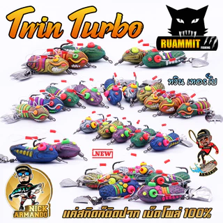 เหยื่อตกปลา กบยางนิกอาร์มันโด้ รุ่น ทวิน เทอร์โบ TWIN TURBO by NICK ARMANDO (งานยางคู่)