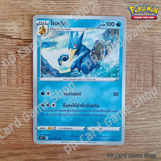 โกลดัก (S10P T F 017/067 U/SD) น้ำ ชุดจอมมายาผ่ามิติ การ์ดโปเกมอน (Pokemon Trading Card Game) ภาษาไทย