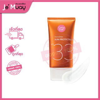 [กันแดดล่องหน] Cathy Doll sun protection SPF33+ เคที่ดอลล์ อินวิซิเบิ้ล กันแดด ผิวหน้า บางเบา กันฝุ่น คุมมัน [20ml]