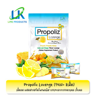 Propoliz โพรพอลิส ชนิดเม็ดอม พลัส รสน้ำผึ้ง มะนาว และขิง (1ซอง 8 เม็ด) บรรเทาอาการเจ็บคอ ระคายคอ