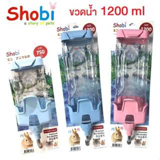 Shobi ขวดน้ำสำหรับสัตว์เลี้ยง เปิดเติมน้ำด้านบน ขนาด 1,200 ml. มี 3 สี