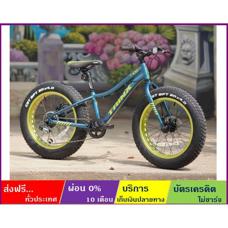 TRINX T100(ส่งฟรีผ่อน0%) จักรยานล้อโต 20×4.0 นิ้ว เกียร์ SHIMANO 7 สปีด เฟรมอลูมิเนียม ดิสก์เบรค