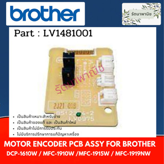 Brother MOTOR ENCODER PCB ASSY For DCP-1510 / 1610W / 1810/ 1618W /1622W / MFC-1910W/1911W /1911NW /1912W ( LV1481001 )