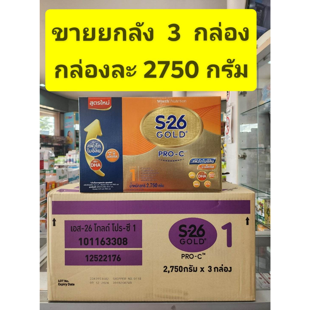 **** ขายยกลัง 3กล่อง **** S26  Gold Pro C สูตร 1 ขนาด 2750g -- (ถุงละ550กรัม*5ถุง)-- (  สำหรับเด็กผ่าคลอด )