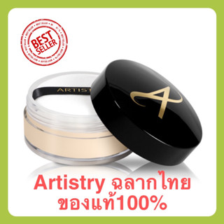 ***ของแท้100%ฉลากไทยArtistry By Amway*** อาร์ทิสทรี เอ็กแซ็คท์ ฟิต เพอร์เฟ็คติ้ง ลูส พาวเดอร์ ส่งไวมีของแถมทุกออเดอร์