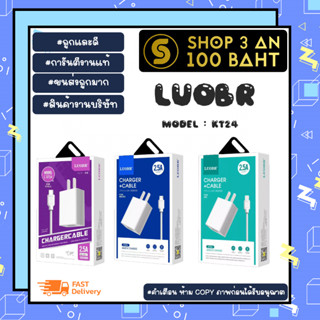 LUOBR รุ่น KT24 ชุดชาร์จ สายชชาร์จ 2.5A lp/Type-C/Micro USB เน้นชาร์จเร็ว พร้อมส่ง (240166)