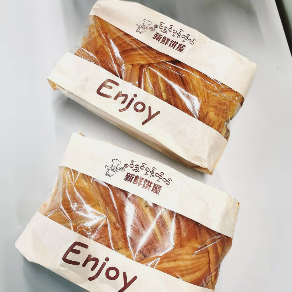 ขนมปังเนยสดสูตรต้นตำรับจากพม่า Enjoy & Happiness