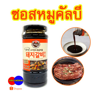 CJ GALBI for Pork 290g ซอสหมักหมู ซอสเกาหลี 돼지갈비 ซอสบาร์บีคิวสำหรับหมักหมู