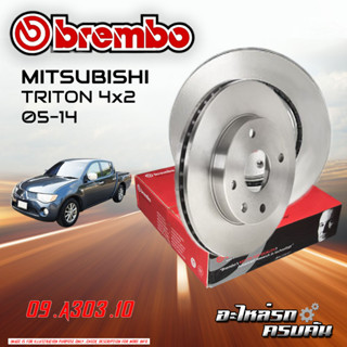 จานเบรก BREMBO สำหรับ MITSUBISHI TRITON 4x2 05-14