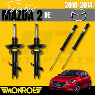 โช๊คอัพคู่หน้า โช๊คอัพคู่หลัง MAZDAมาสด้า2(MAZDA2)DE 10-14 ยี่ห้อMONROE ราคาต่อคู่