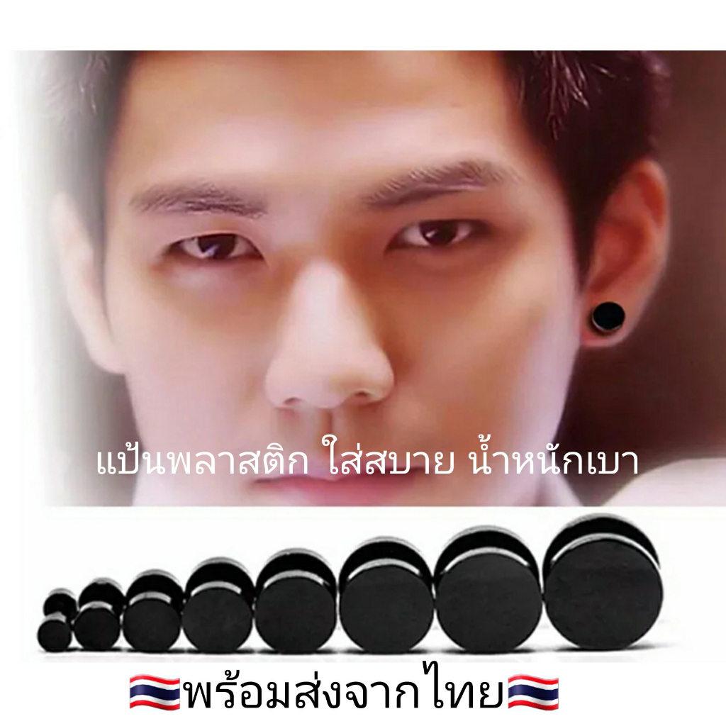 DP4 (1คู่) จิวดัมเบล จิวหู ต่างหูพลาสติก เบาใส่สบาย ก้าน 1.2*6 mm. จิวแป้นพลาสติก