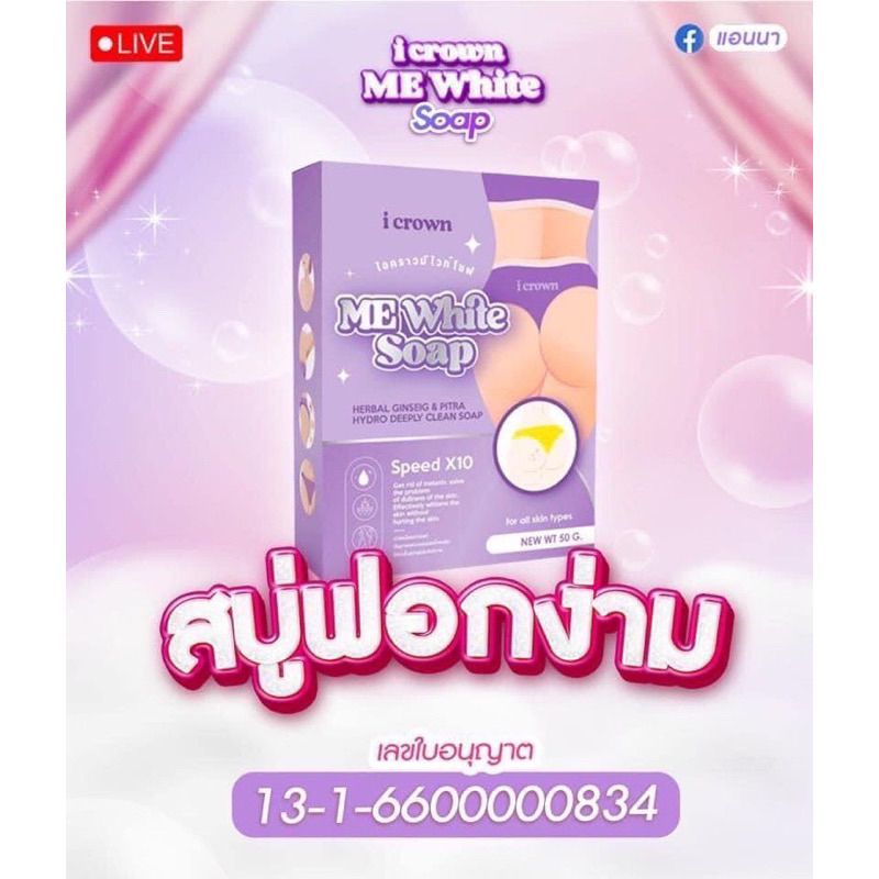 สบู่ง่ามขาแม่แอนนา ราคาต่อ1 ก้อน#ง่ามขาแอนนา