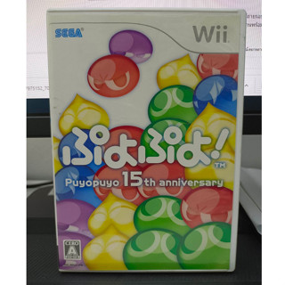 แผ่นแท้ [Wii] Puyo Puyo! - Puyo Puyo 15th Anniversary (Japan) (RVL-P-RPUJ)