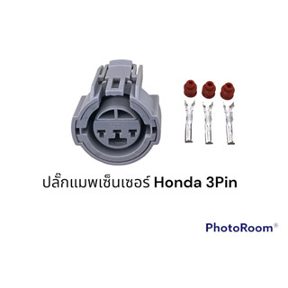 ปลั๊กแมพเซ็นเซอร์ Honda 3 pin Civic Accord City D15 B16 H22 F22 F20